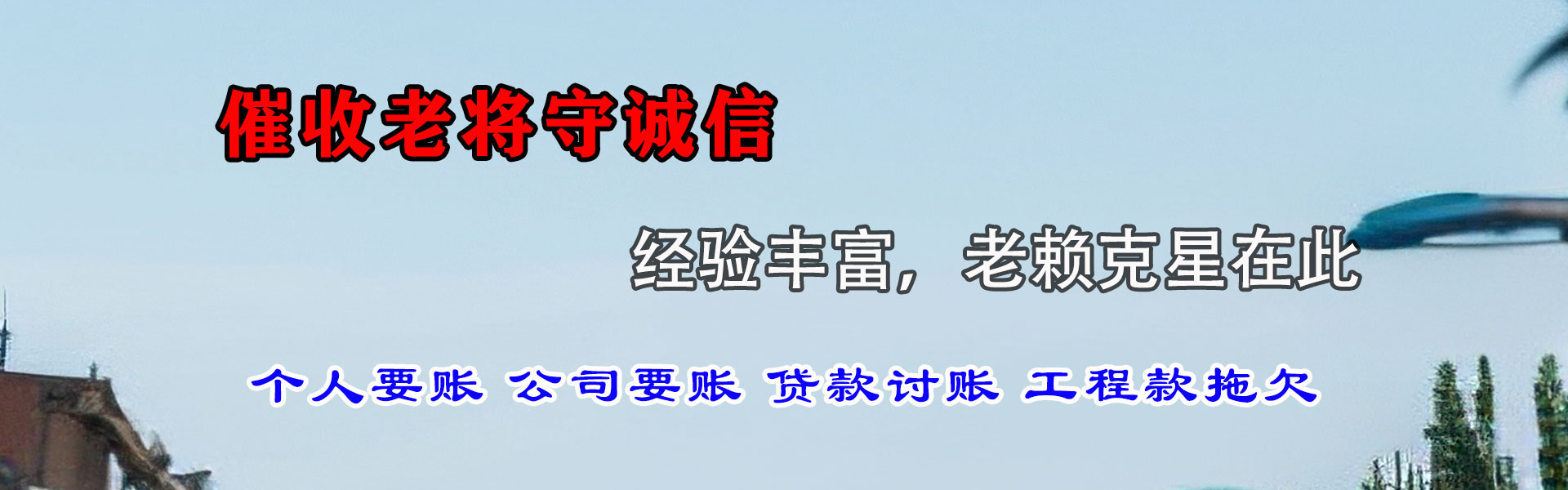 永康要债公司